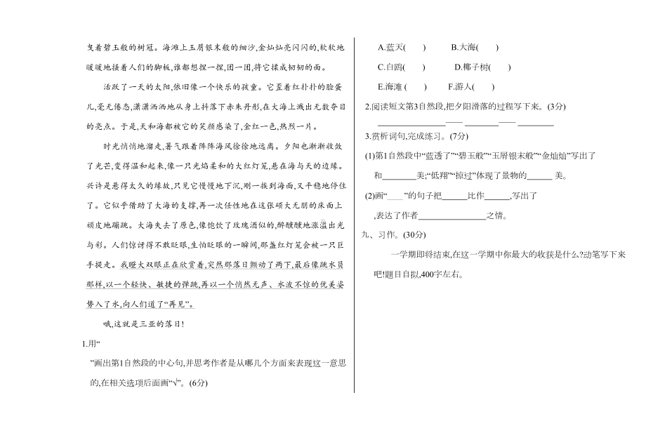 部编版小学五年级语文下册期末测试卷及答案(DOC 4页).doc_第3页