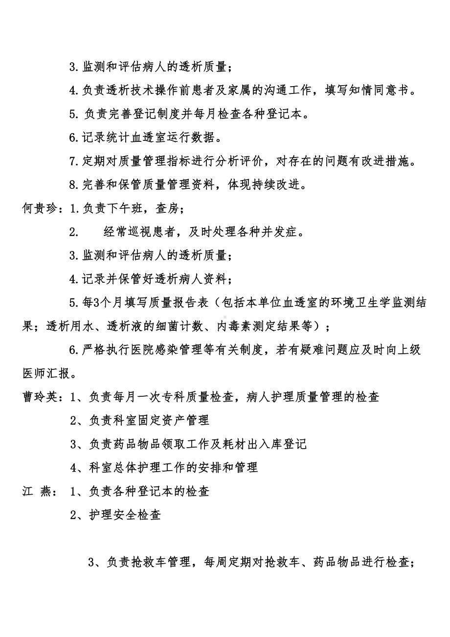 血透室质控工作计划(DOC 8页).doc_第3页