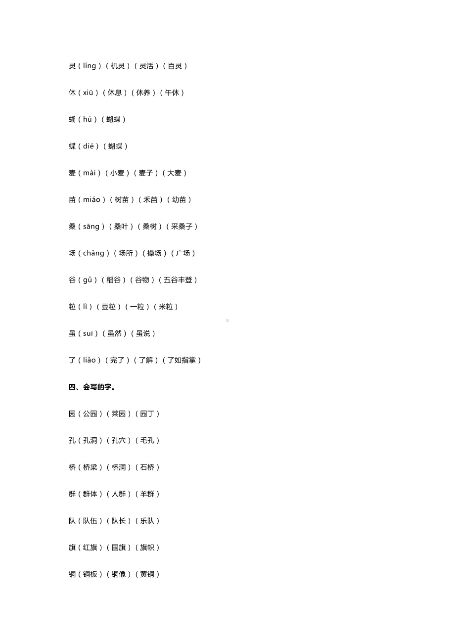 部编版二年级语文上册第二单元知识要点归纳(DOC 8页).doc_第3页