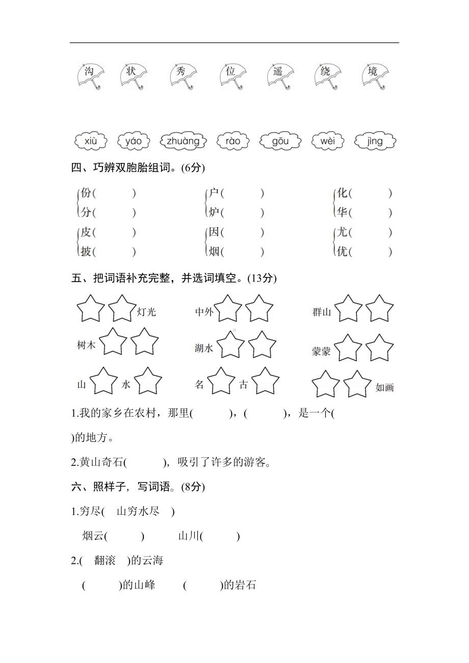 部编版二年级上册语文第四单元测试卷及答案(DOC 7页).doc_第2页