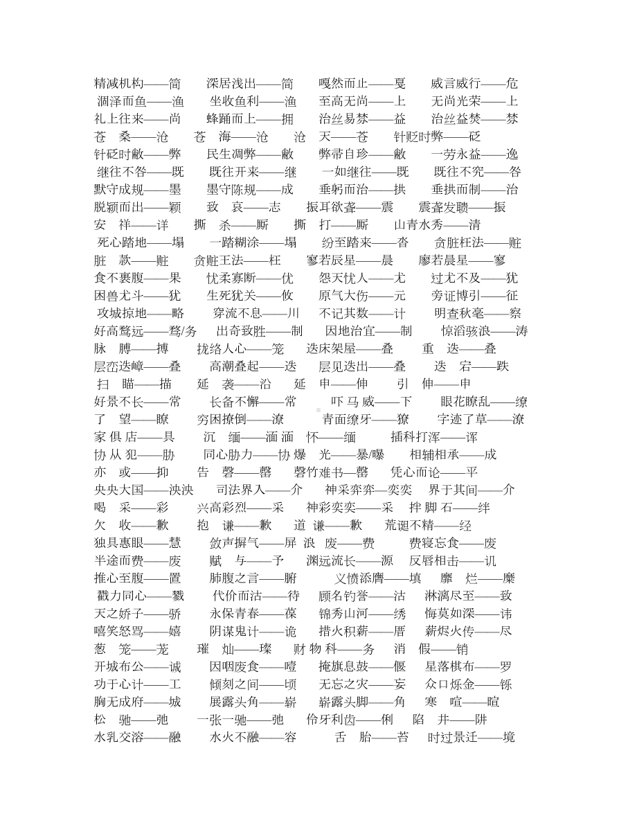 高考易错常考错别字(DOC 7页).doc_第3页