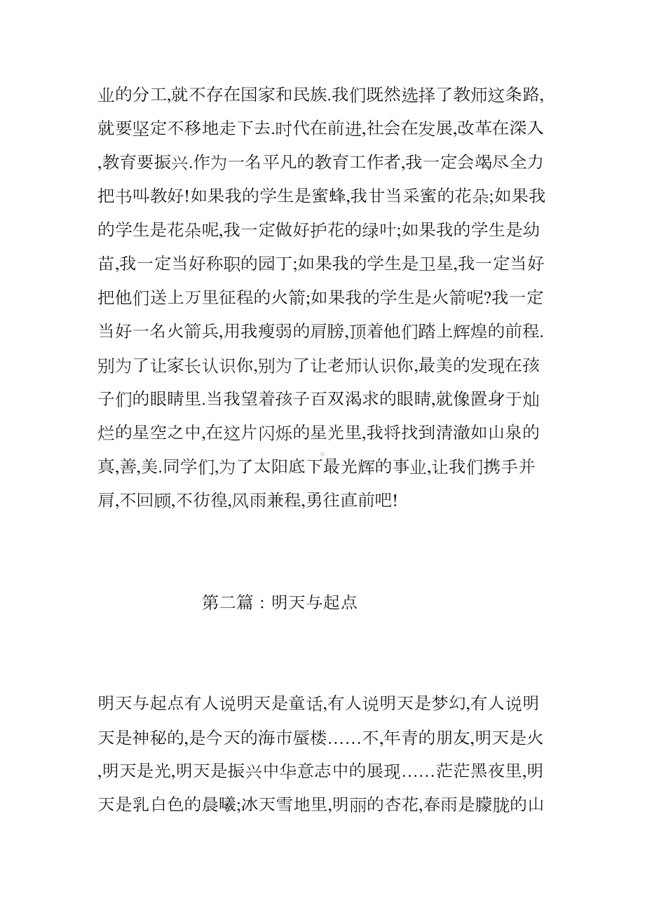 青年教师师德演讲稿(共五篇)(DOC 9页).docx_第2页