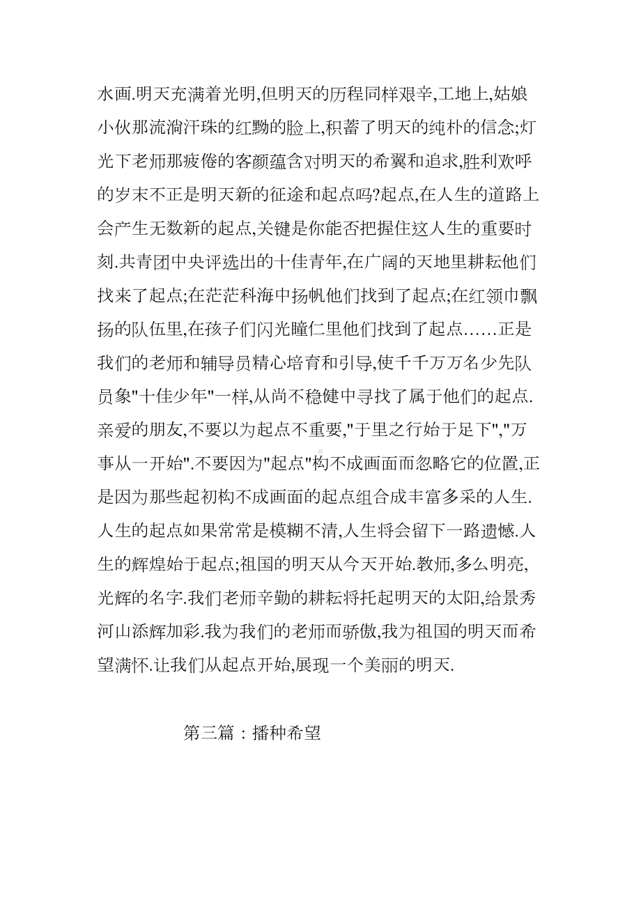 青年教师师德演讲稿(共五篇)(DOC 9页).docx_第3页