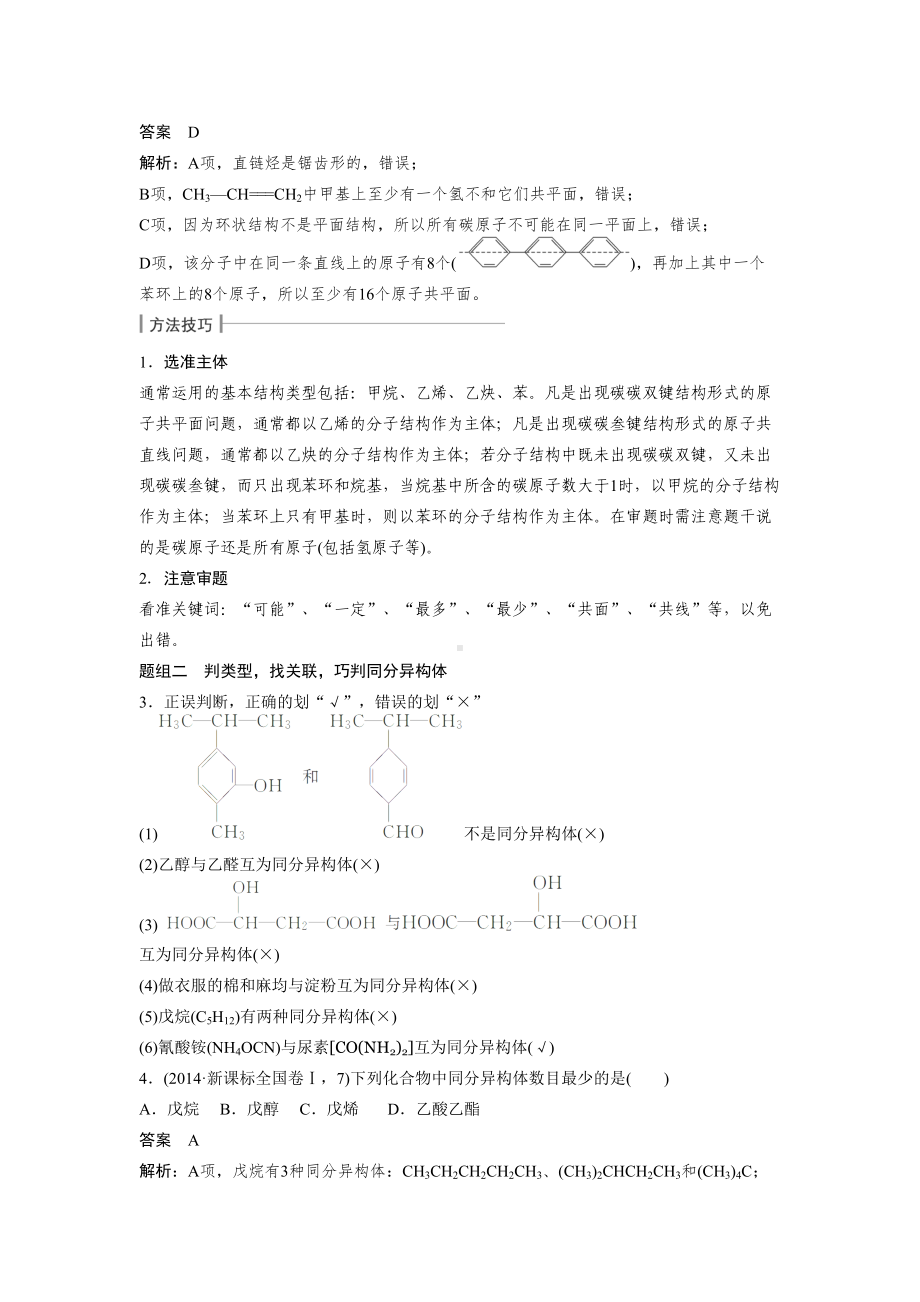 常见有机物及其应用专题复习(DOC 15页).doc_第3页