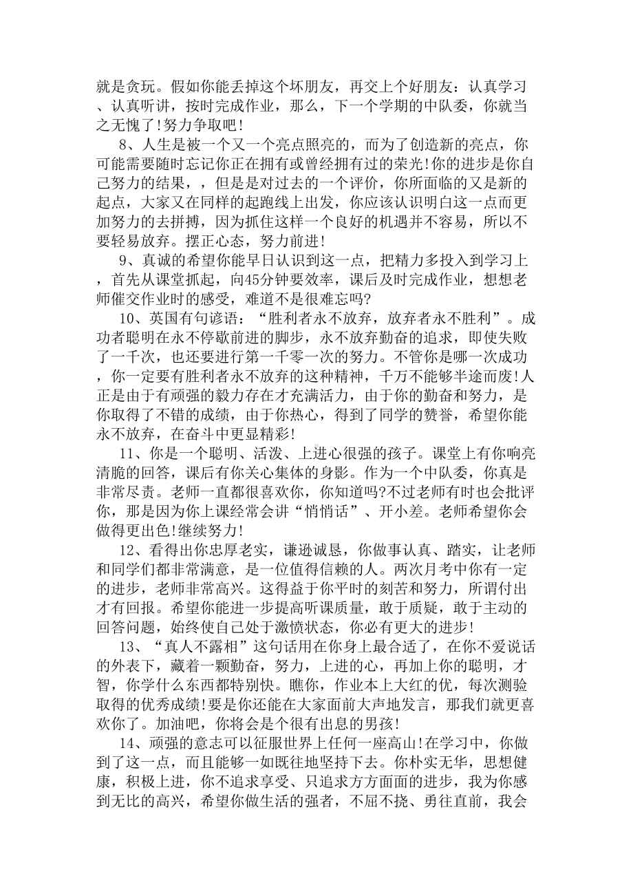 高一学生评语大全(DOC 5页).docx_第2页