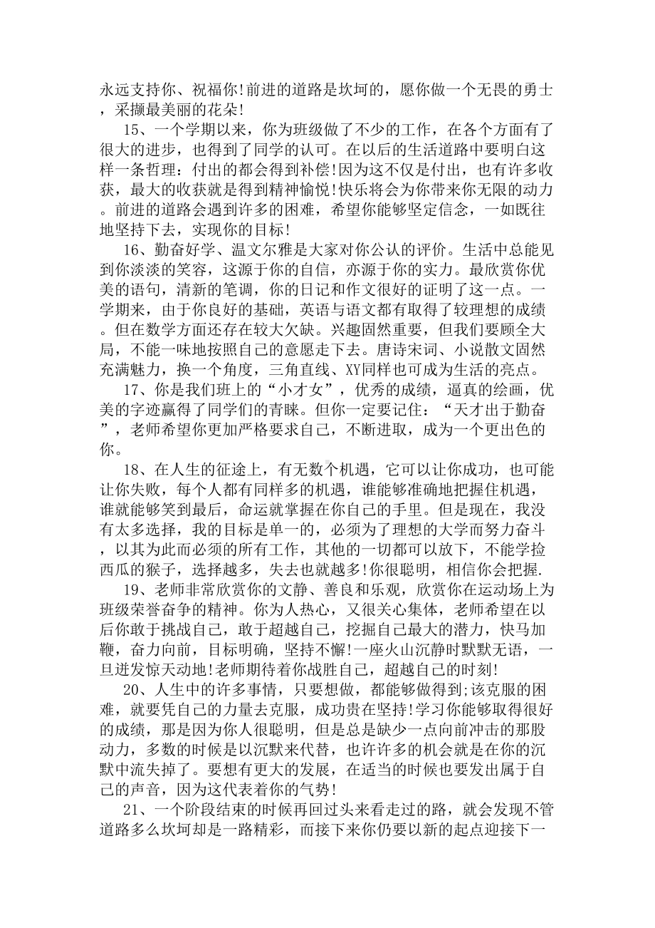 高一学生评语大全(DOC 5页).docx_第3页