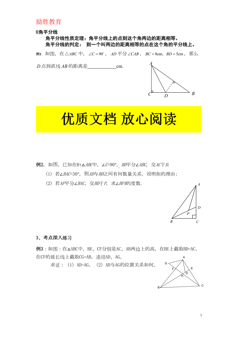 角平分线与垂直平分线练习题(经典)(DOC 5页).doc_第1页