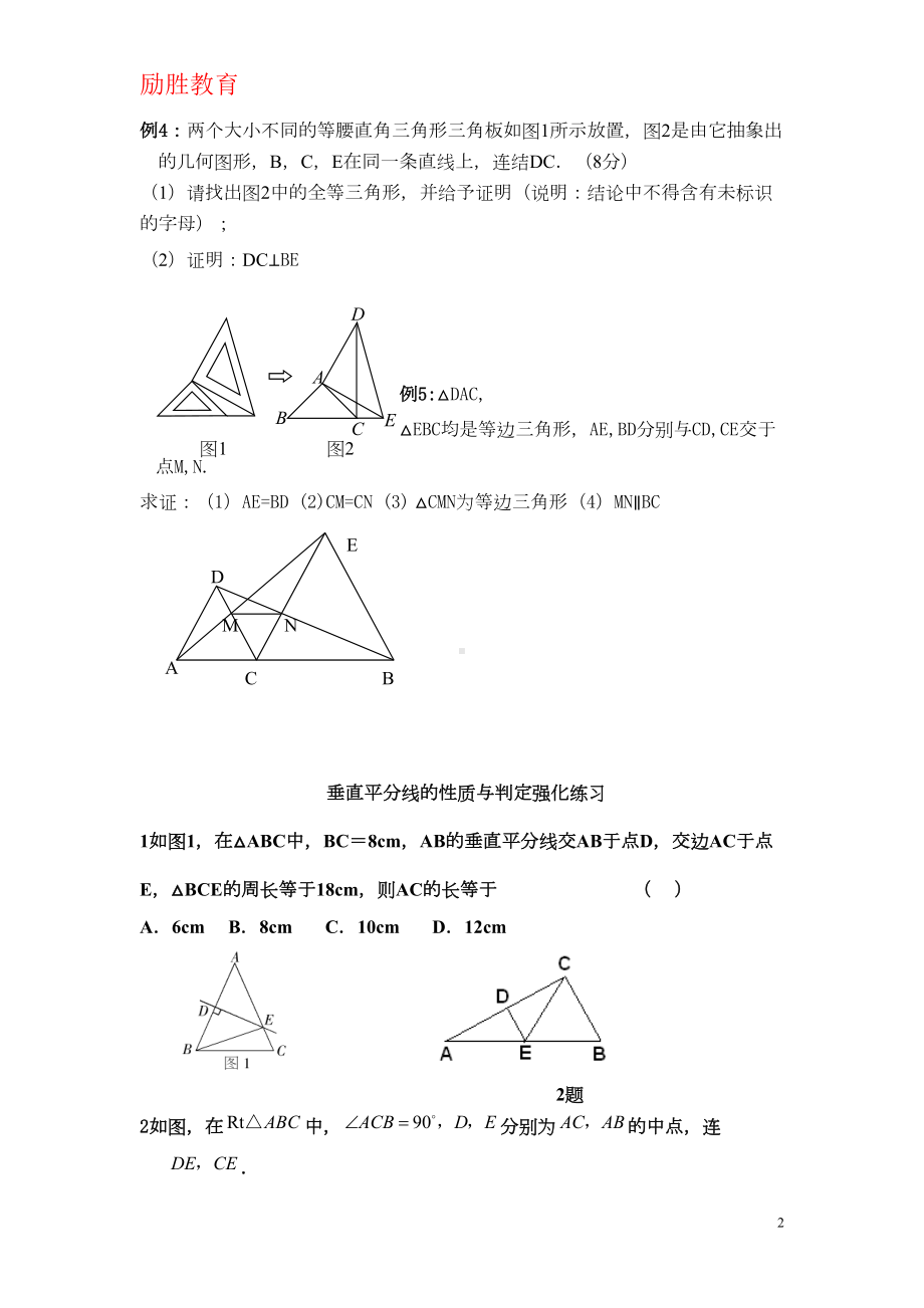 角平分线与垂直平分线练习题(经典)(DOC 5页).doc_第2页