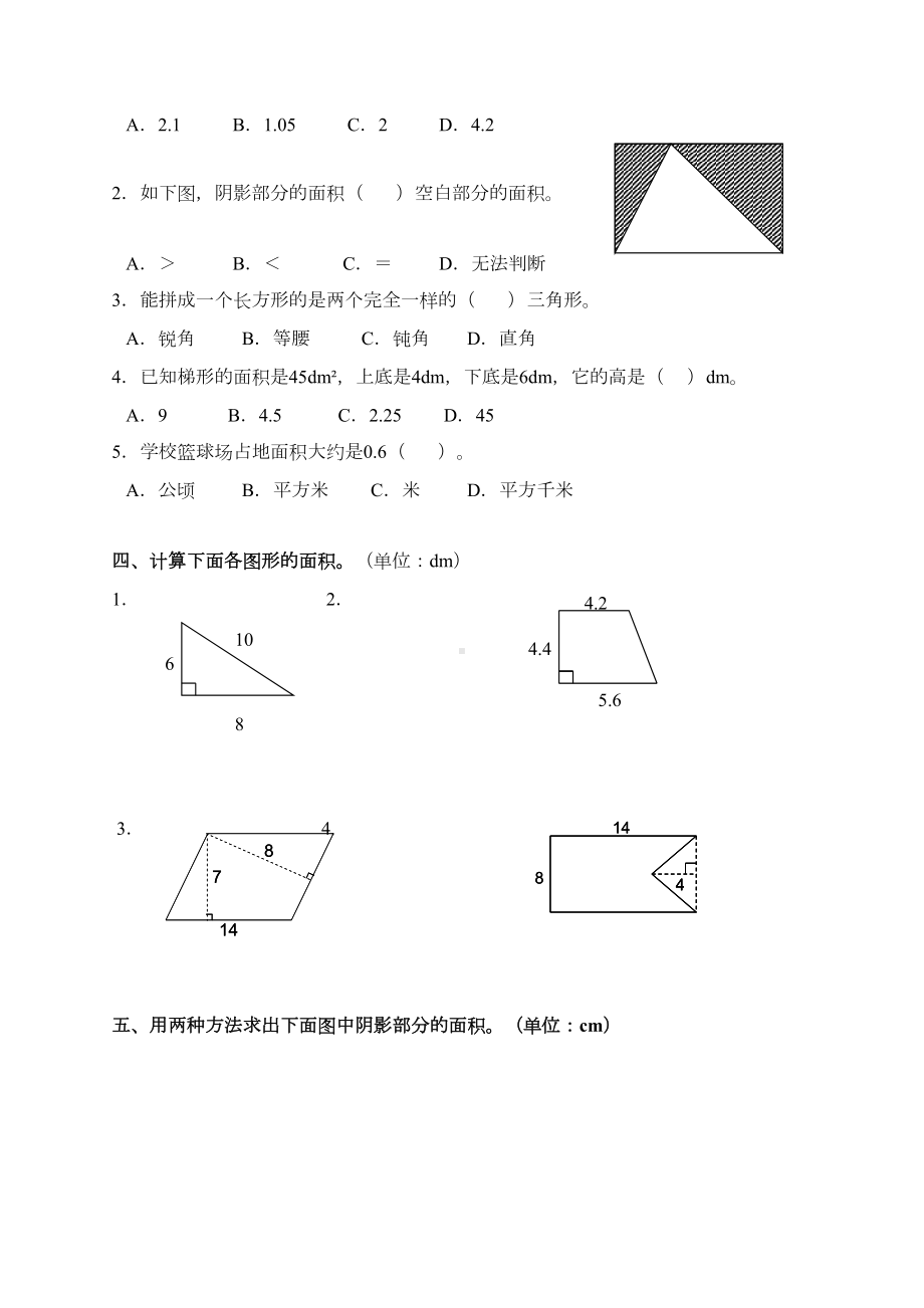 苏教版小学数学五年级上册单元多边形的面积测试试卷试卷(DOC 16页).doc_第2页