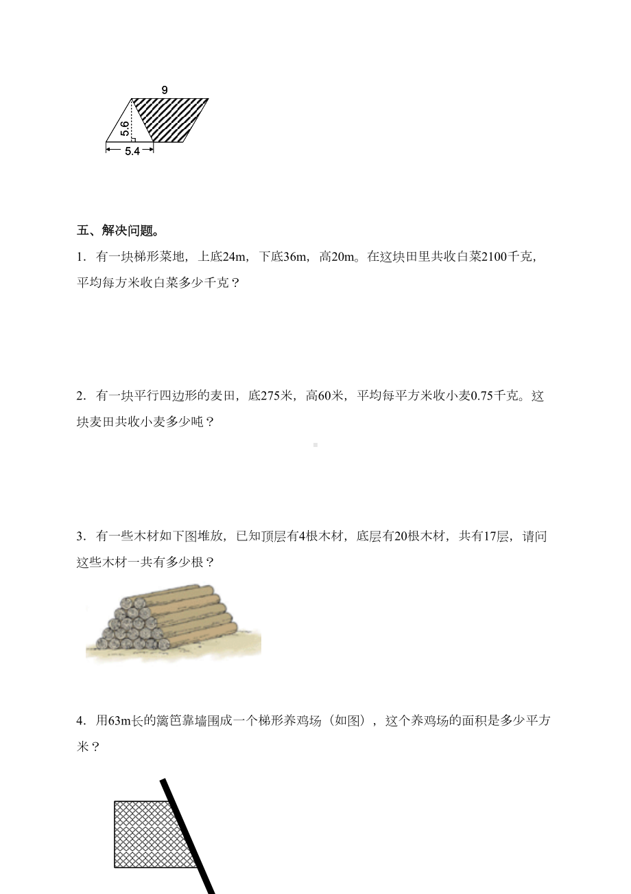 苏教版小学数学五年级上册单元多边形的面积测试试卷试卷(DOC 16页).doc_第3页