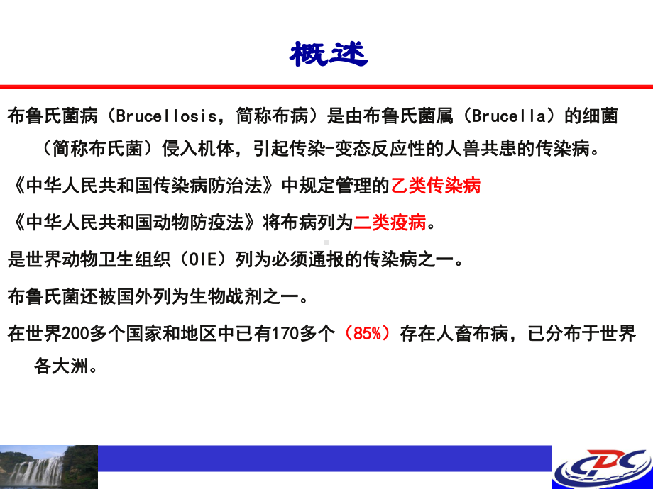 布病的诊断、治疗及疫情处置(520))课件.ppt_第3页