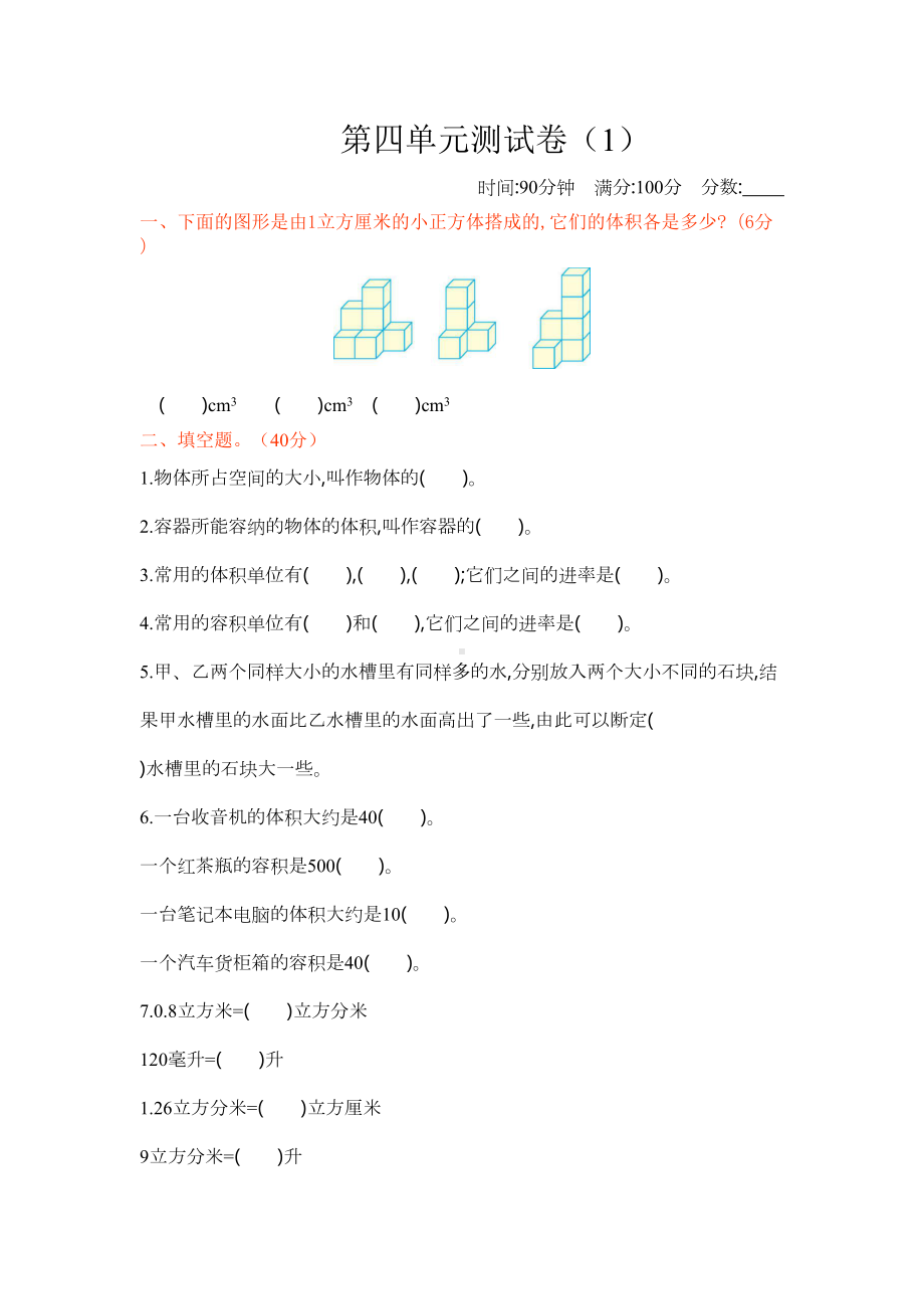 新北师大版小学五年级下册数学第四单元测试卷及答案(DOC 4页).docx_第1页