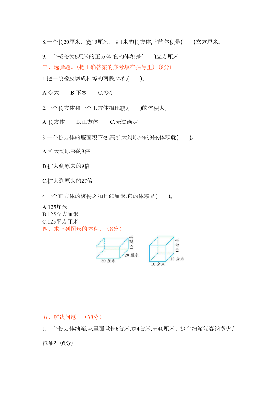 新北师大版小学五年级下册数学第四单元测试卷及答案(DOC 4页).docx_第2页