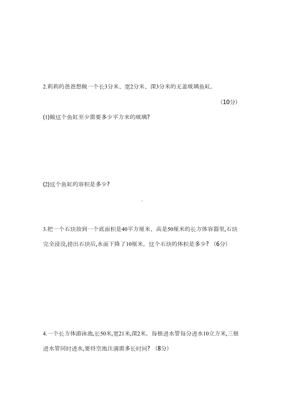 新北师大版小学五年级下册数学第四单元测试卷及答案(DOC 4页).docx_第3页