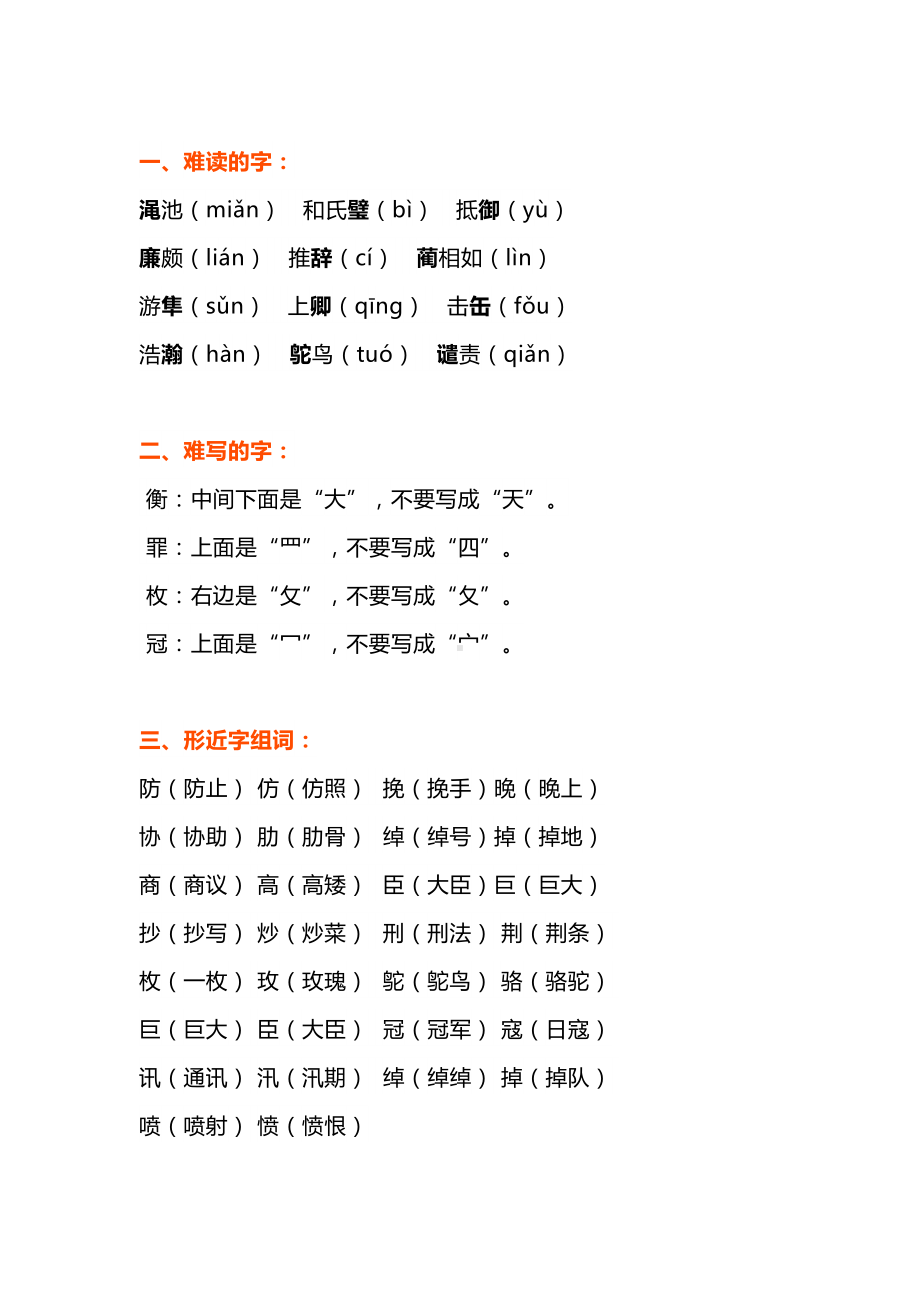 部编版五年级语文上册第二单元知识点总结梳理(DOC 11页).docx_第2页