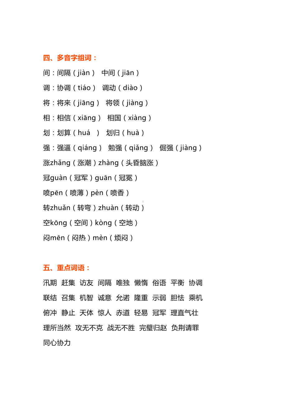 部编版五年级语文上册第二单元知识点总结梳理(DOC 11页).docx_第3页