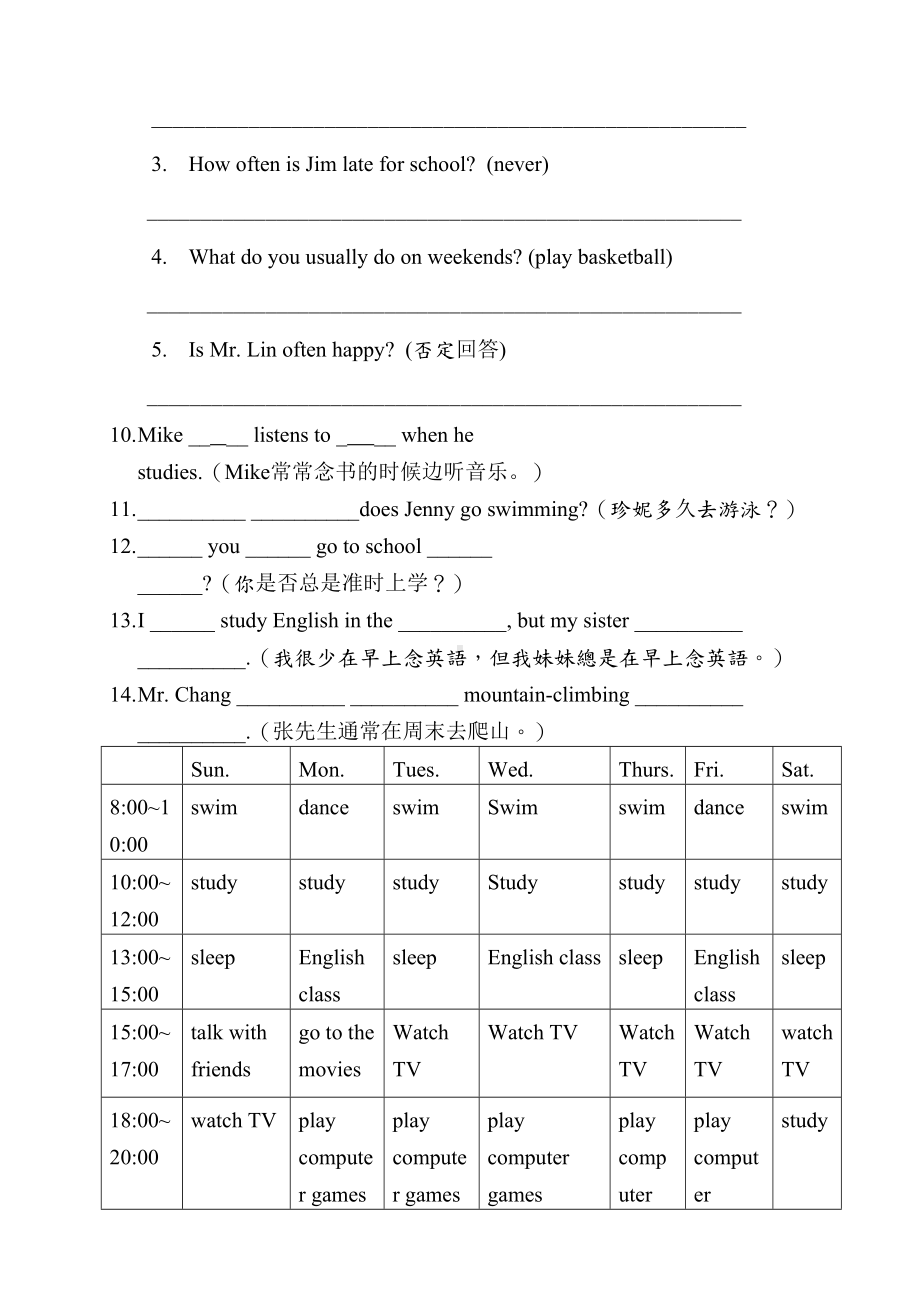 频率副词习题(DOC 6页).docx_第3页