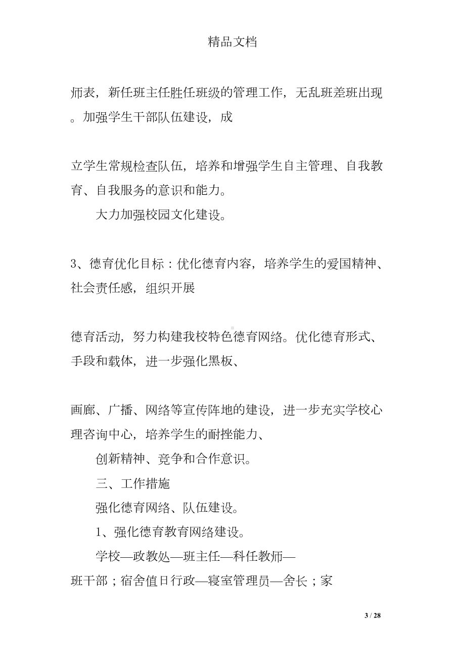 政教主任发言稿(DOC 28页).doc_第3页