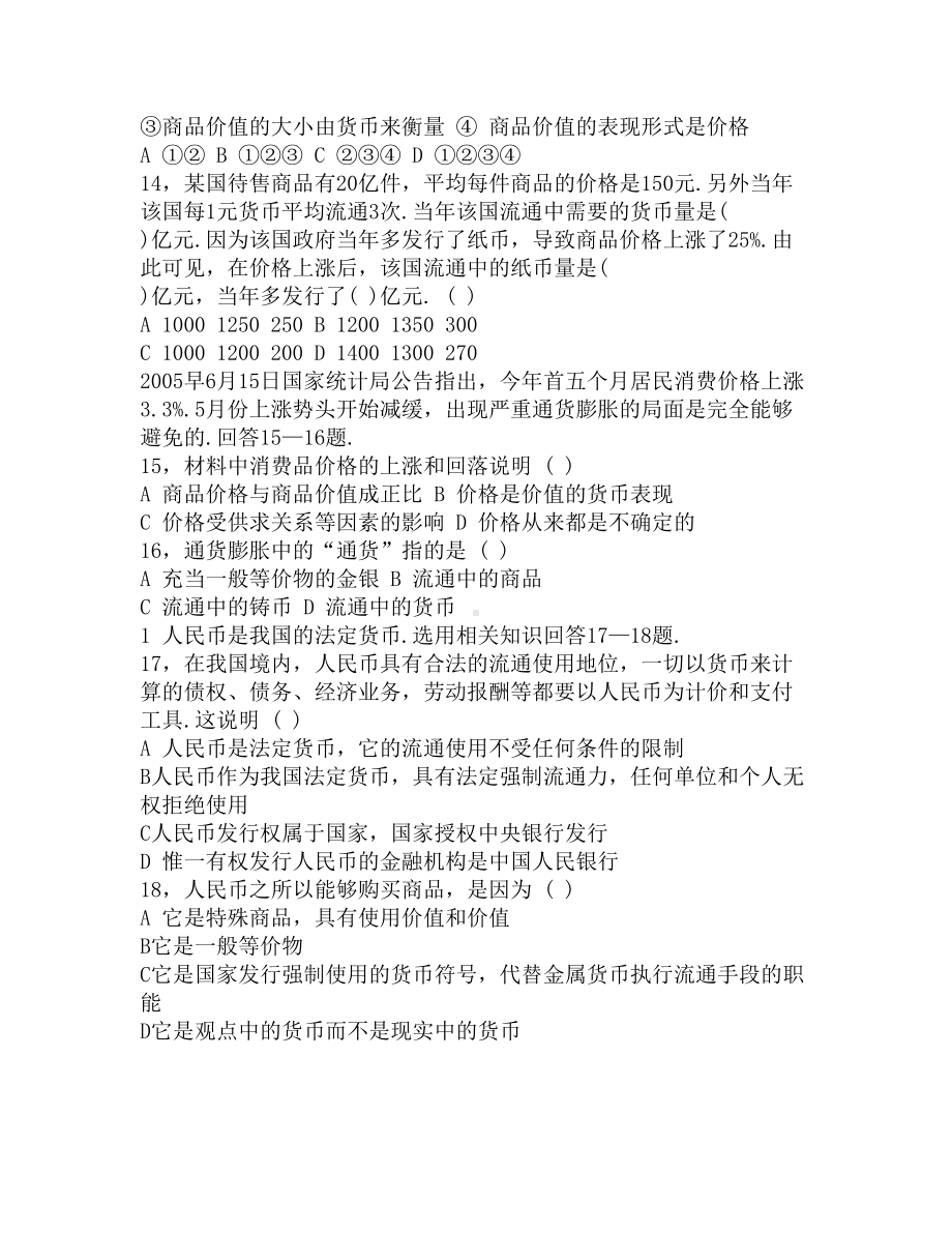 高一政治必修一神奇的货币同步练习题(人教版)(DOC 7页).docx_第3页