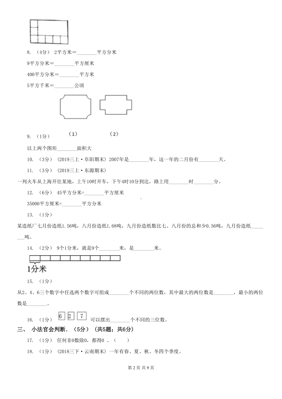 部编版三年级下学期数学期末试卷(DOC 9页).doc_第2页