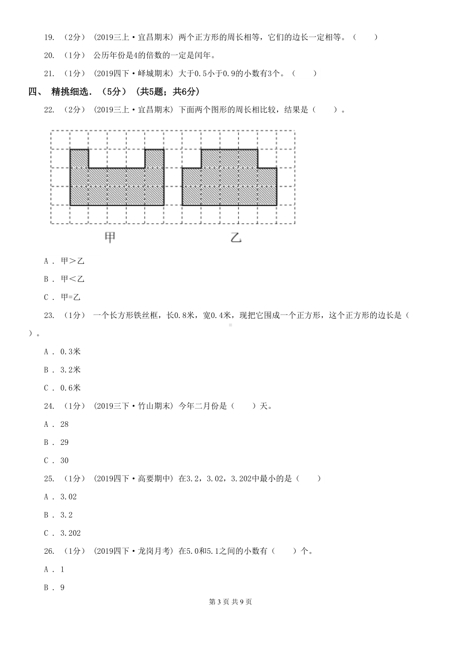 部编版三年级下学期数学期末试卷(DOC 9页).doc_第3页