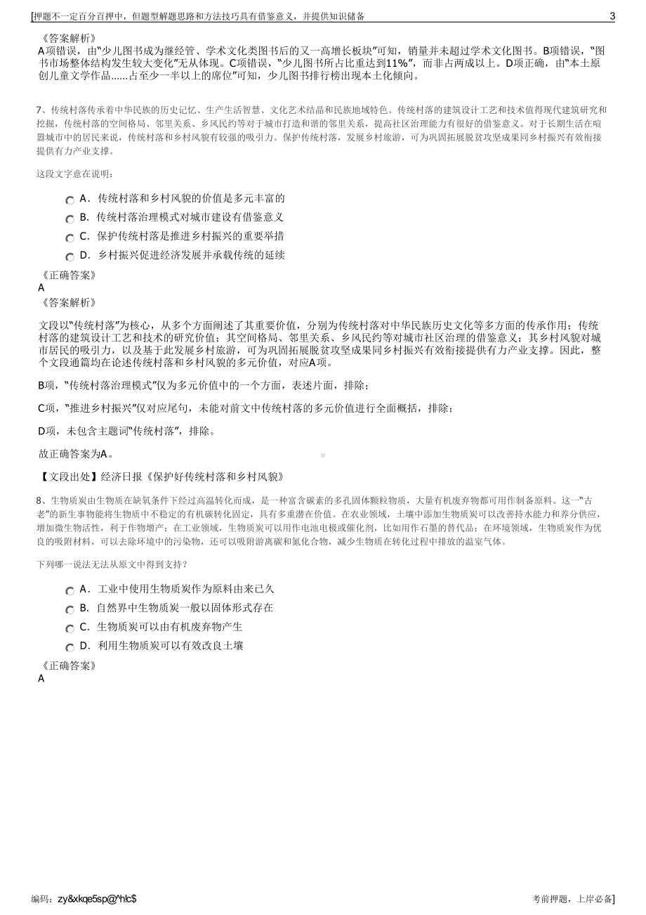 2023年中国石油山东销售分公司招聘笔试冲刺题（带答案解析）.pdf_第3页