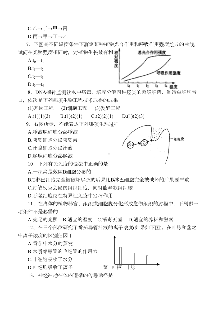 高中生物模拟试卷(DOC 15页).doc_第2页