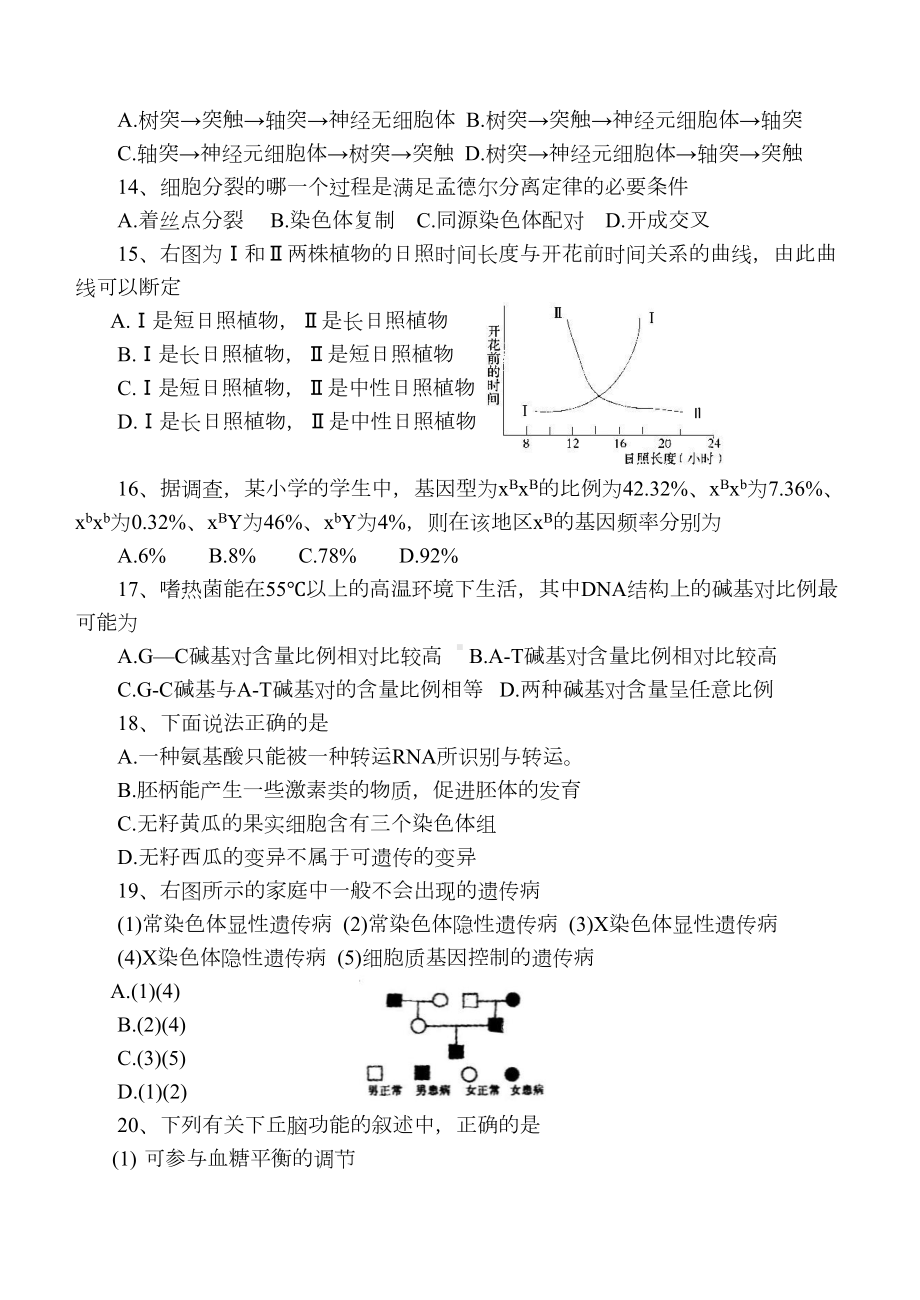 高中生物模拟试卷(DOC 15页).doc_第3页