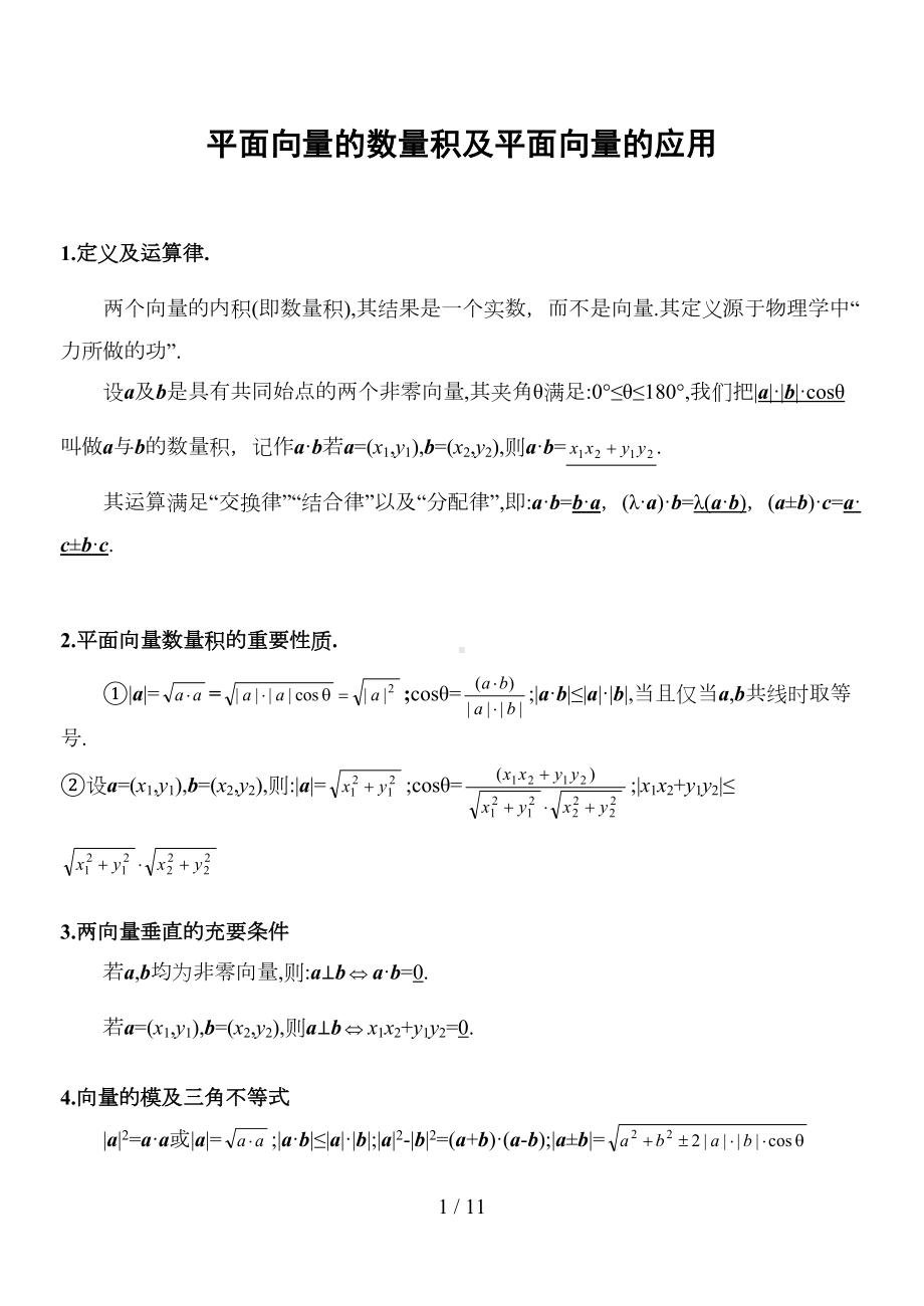 高中数学向量汇总归纳(DOC 10页).doc_第1页