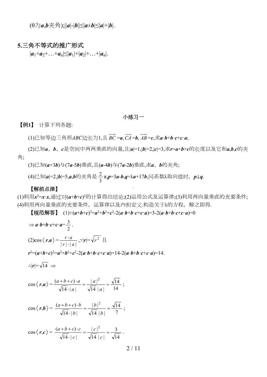 高中数学向量汇总归纳(DOC 10页).doc_第2页