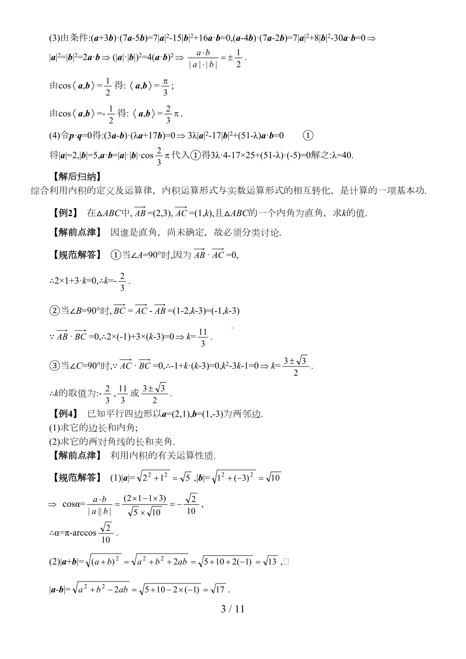 高中数学向量汇总归纳(DOC 10页).doc_第3页