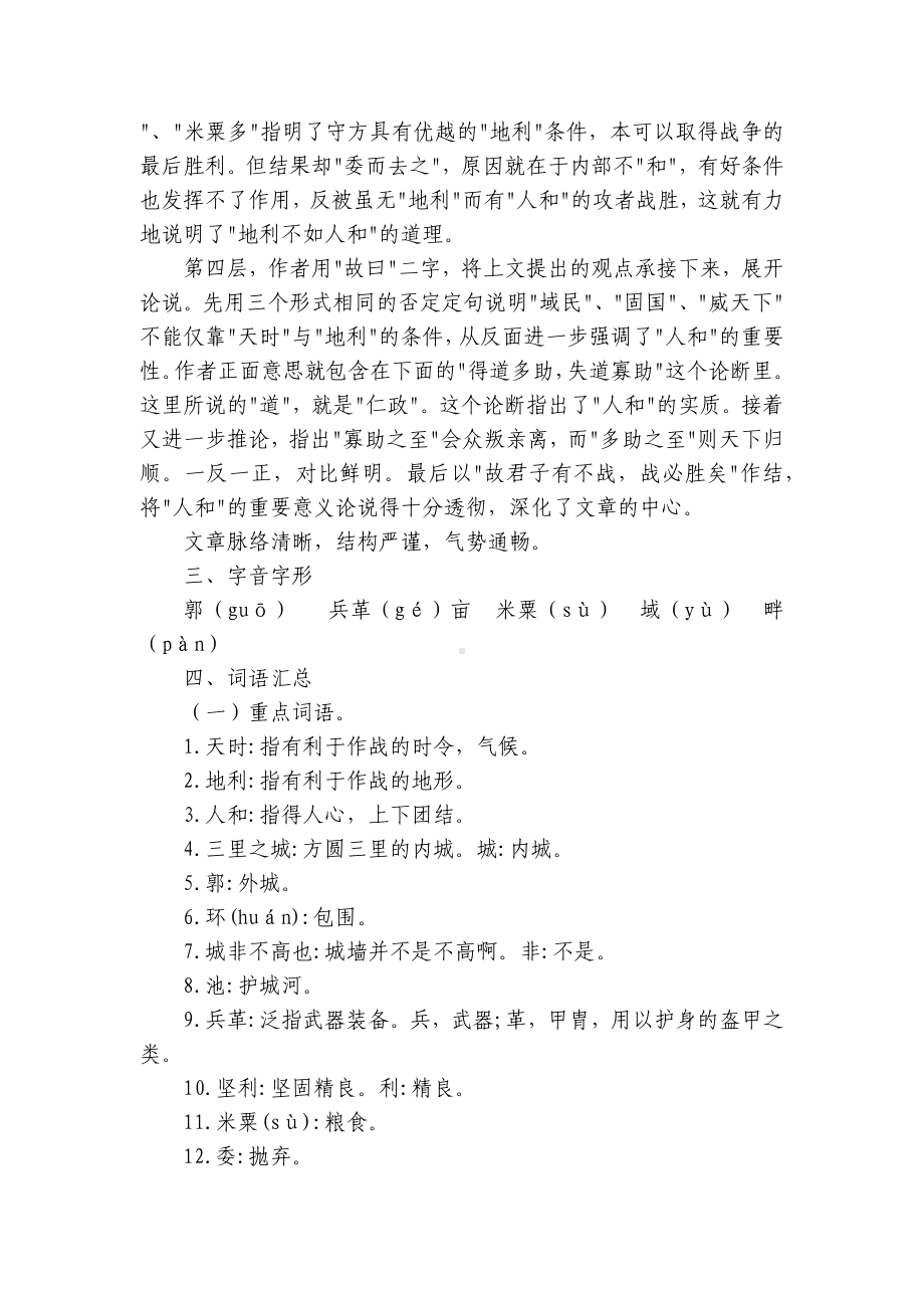 中考宝典专题23 八年级上册文言文知识点梳理（二）.docx_第2页