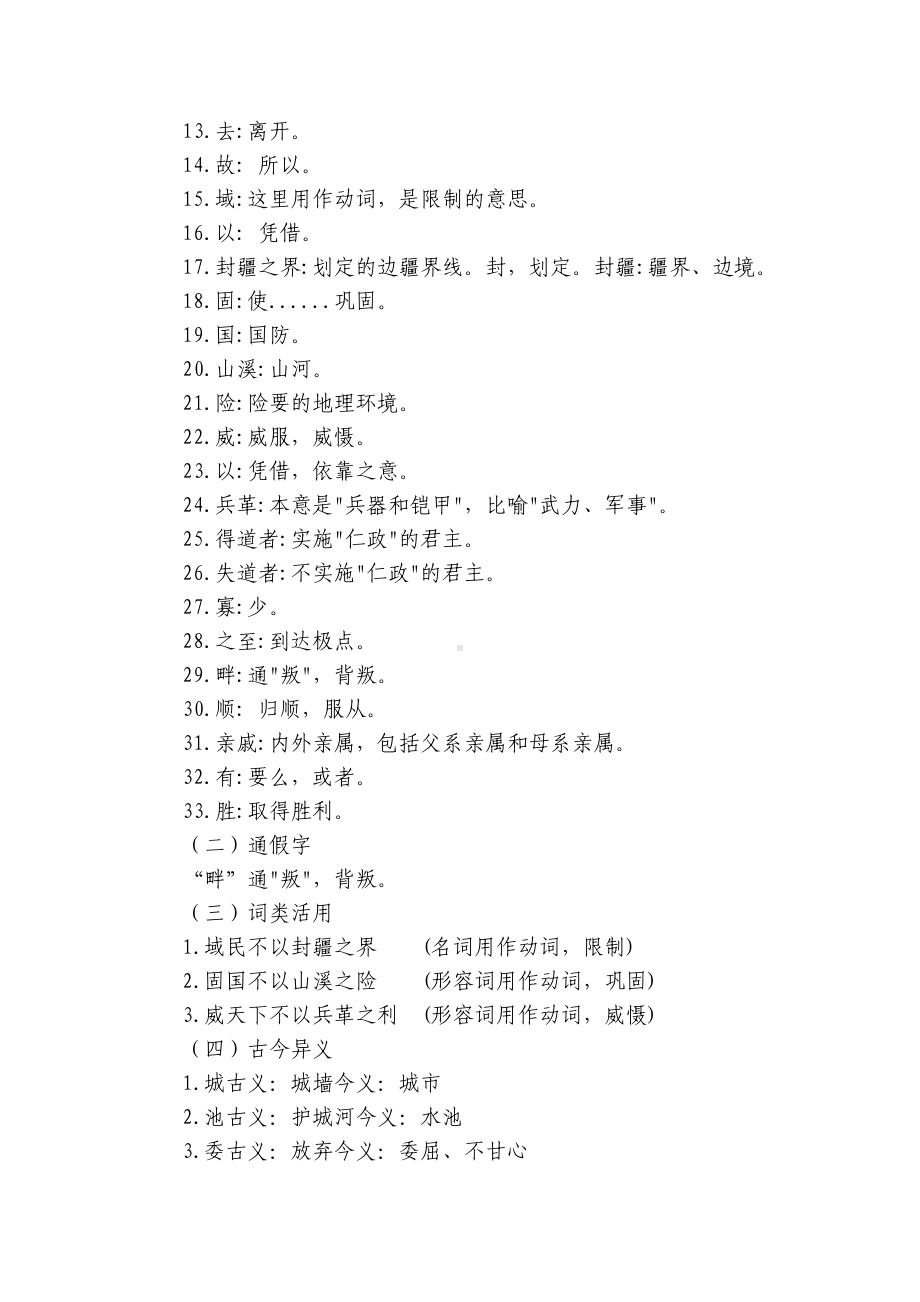 中考宝典专题23 八年级上册文言文知识点梳理（二）.docx_第3页