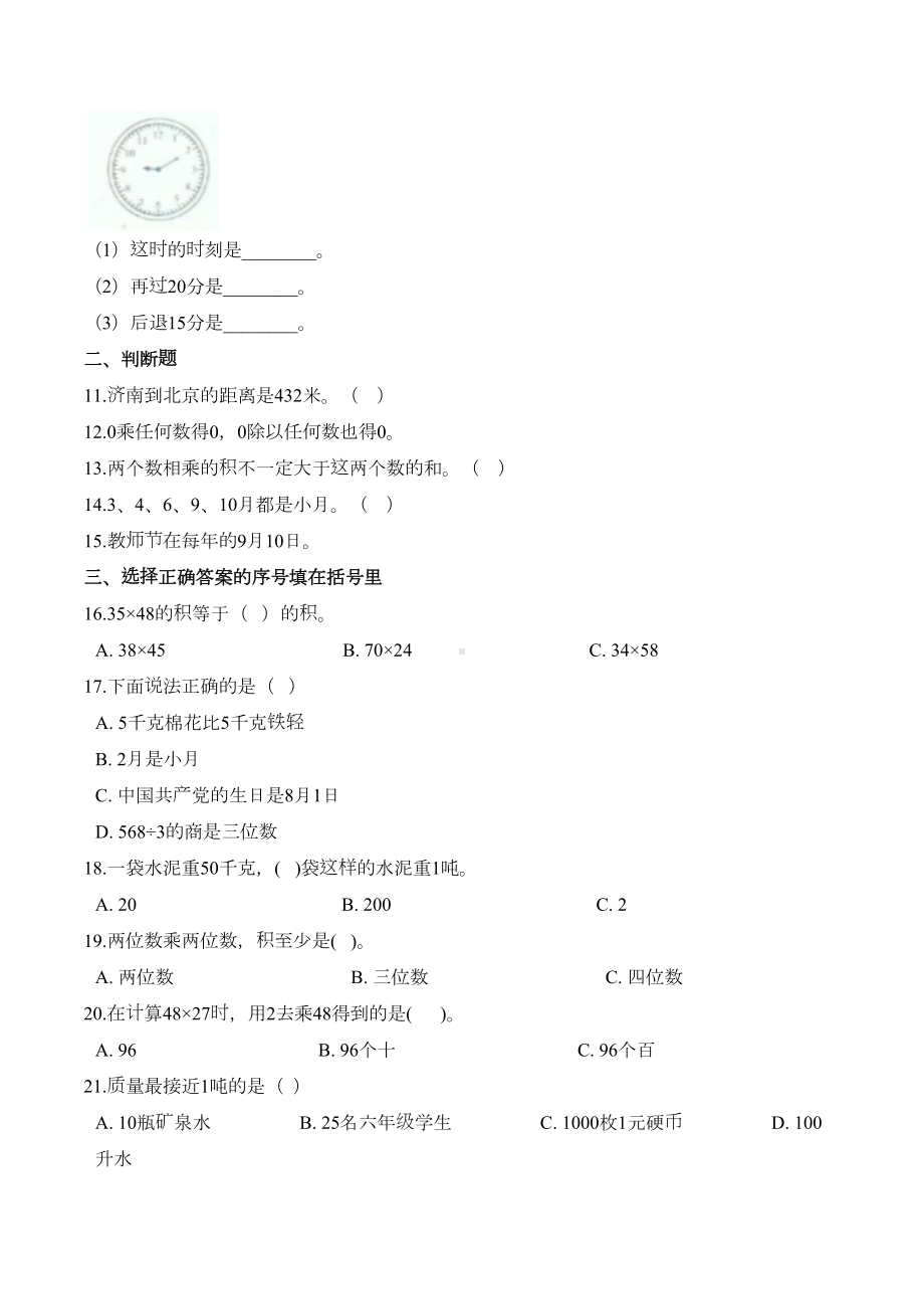 苏教版三年级下册数学《期末测试卷》(带答案)(DOC 11页).doc_第2页