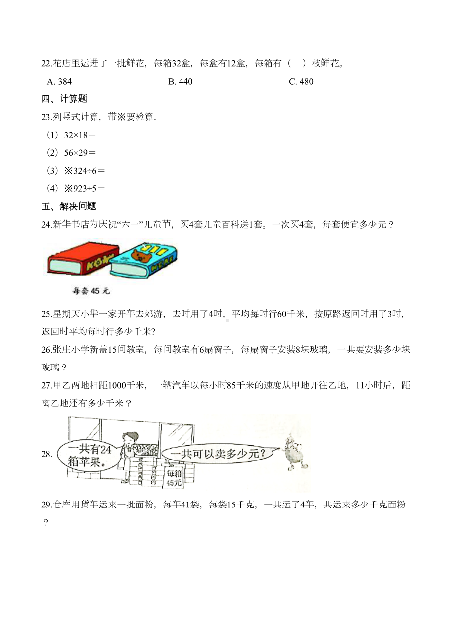 苏教版三年级下册数学《期末测试卷》(带答案)(DOC 11页).doc_第3页