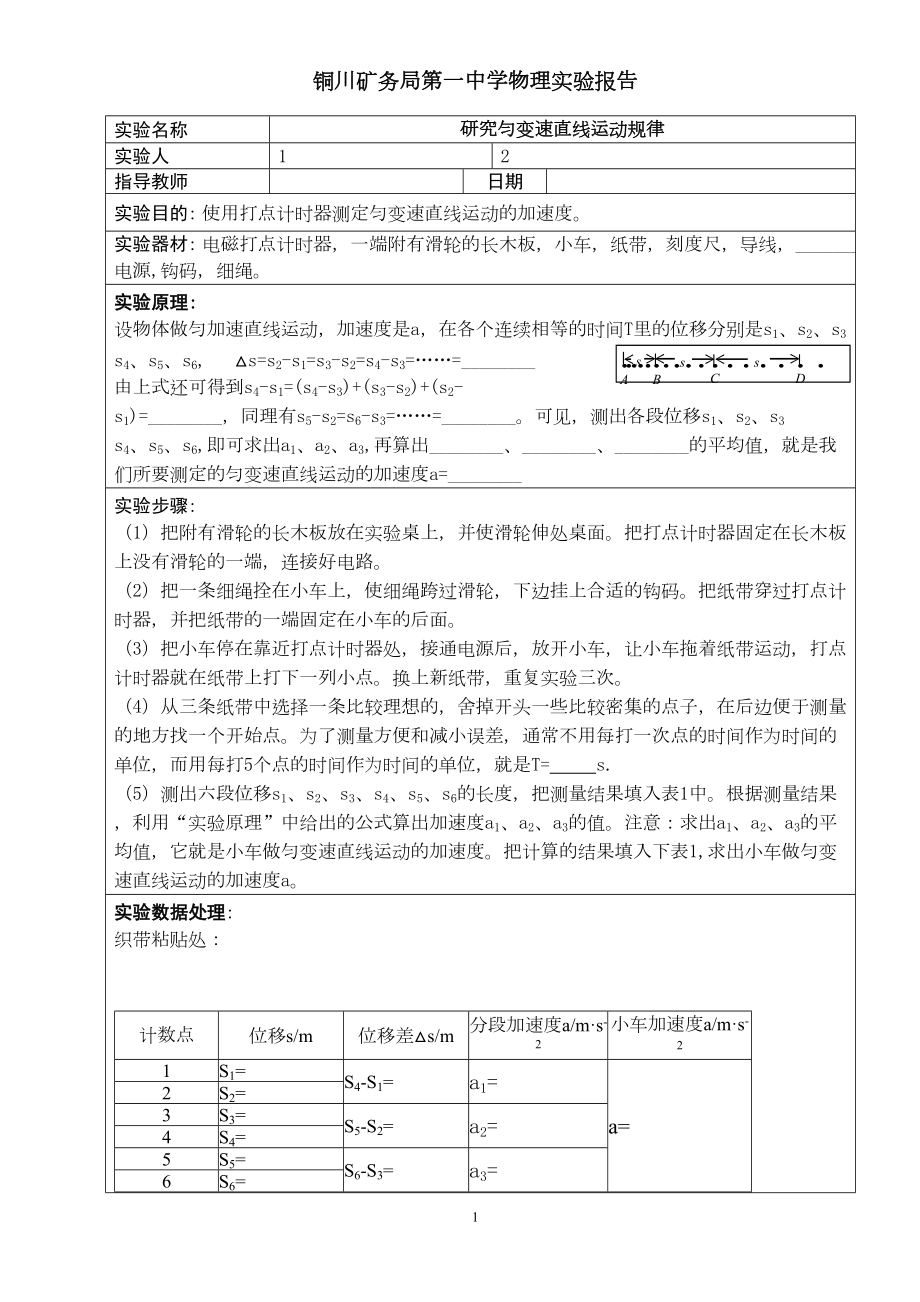 高中物理实验报告大全汇总(DOC 16页).doc_第1页