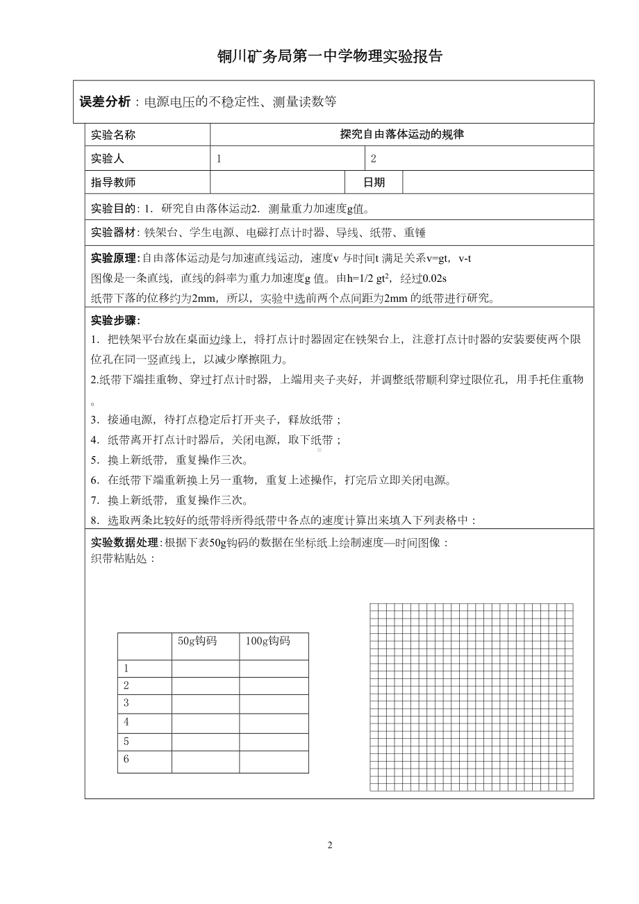 高中物理实验报告大全汇总(DOC 16页).doc_第2页