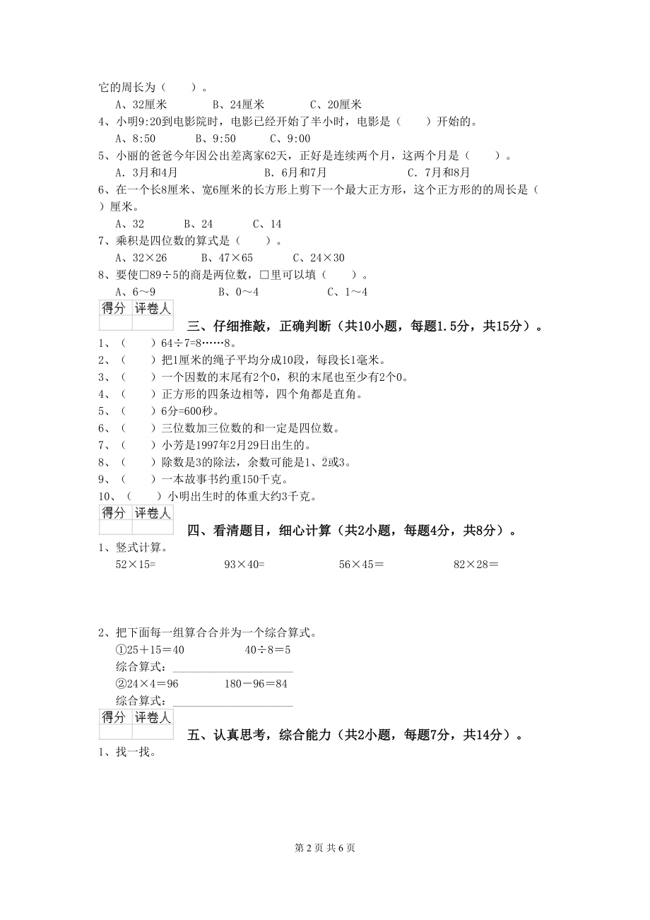 遵义市小学三年级数学上学期期末考试试卷-含答案(DOC 6页).doc_第2页