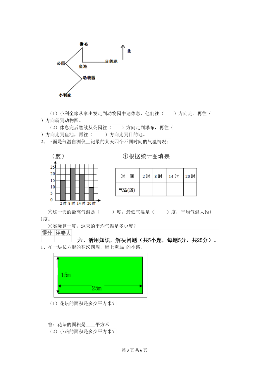 遵义市小学三年级数学上学期期末考试试卷-含答案(DOC 6页).doc_第3页