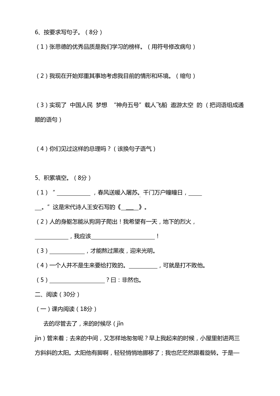 部编版小学语文六年级下册期中测试卷附答案(DOC 8页).doc_第2页