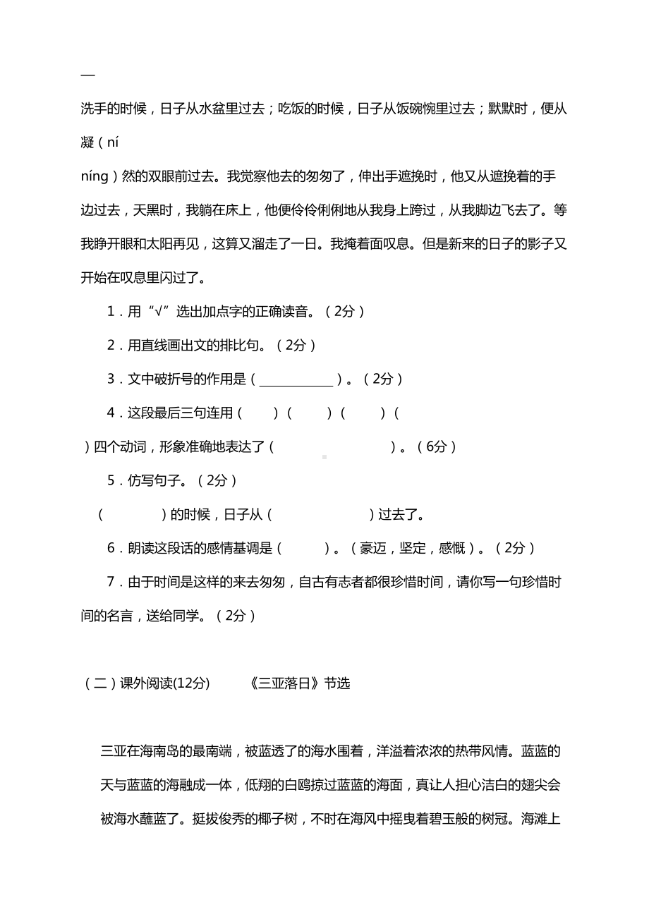 部编版小学语文六年级下册期中测试卷附答案(DOC 8页).doc_第3页