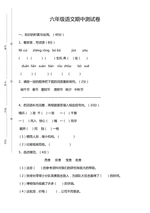 部编版小学语文六年级下册期中测试卷附答案(DOC 8页).doc