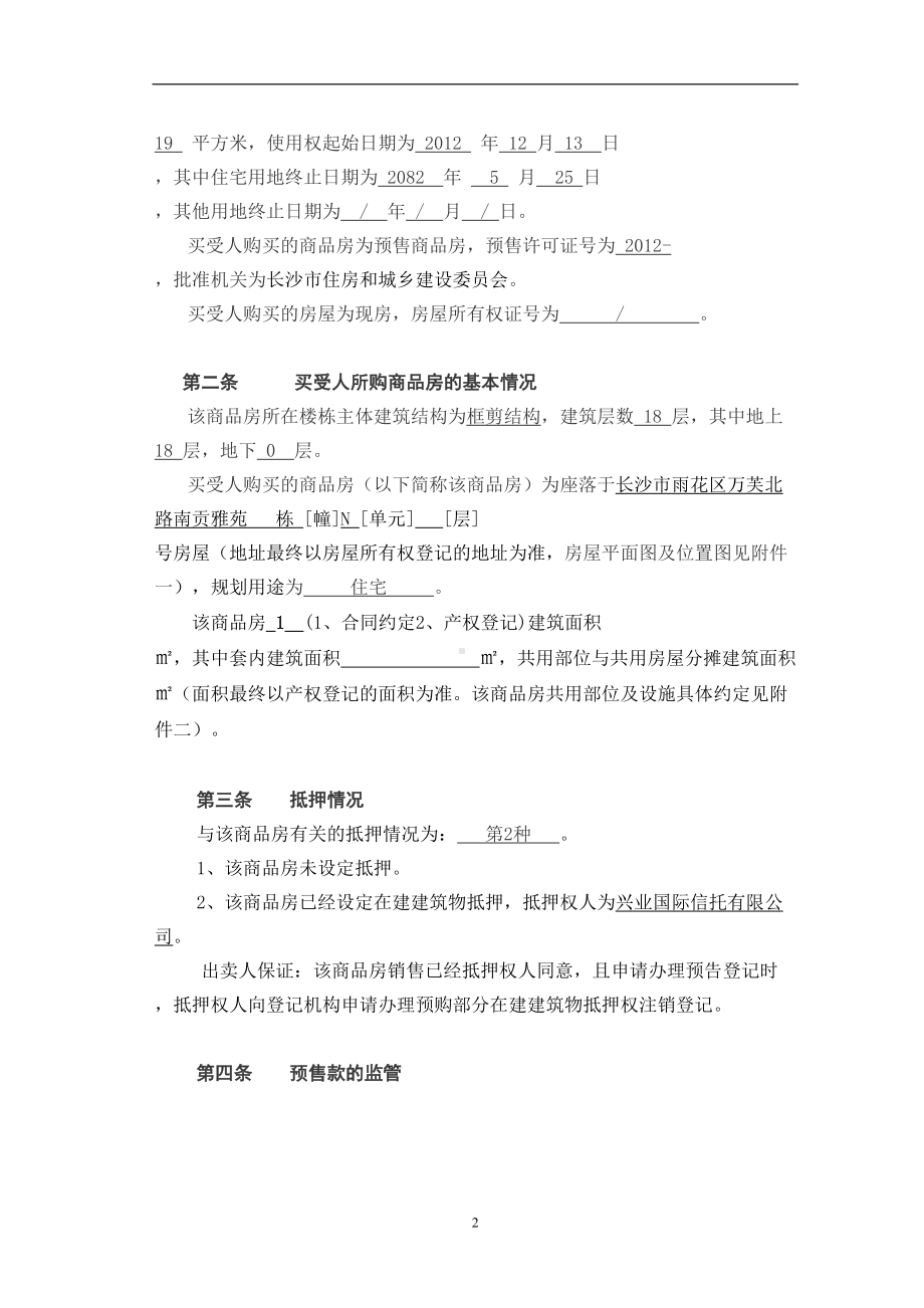 长沙市商品房买卖合同完整版(DOC 25页).docx_第2页