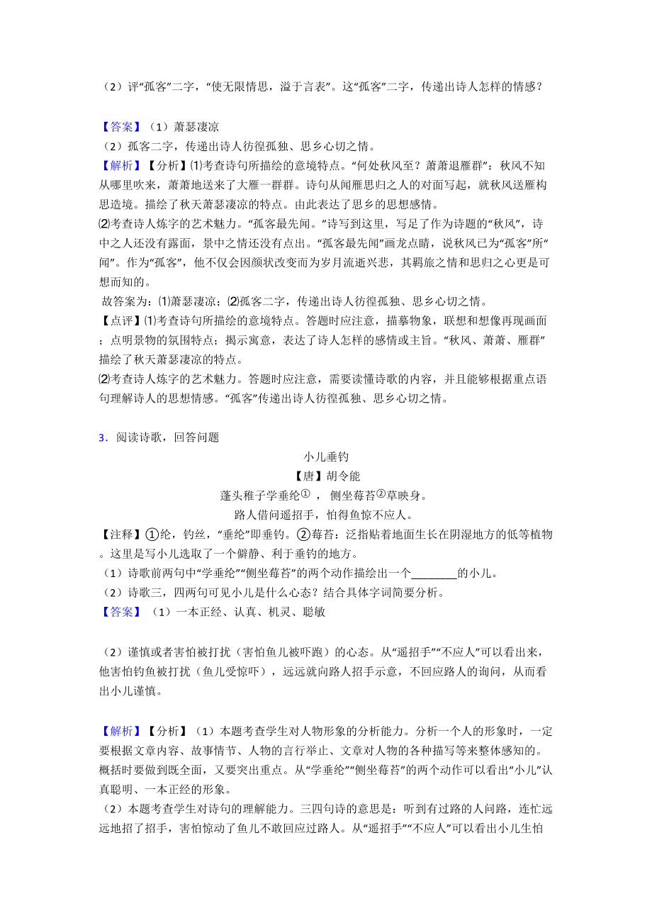 部编人教版六年级语文诗歌鉴赏试题(含答案)(DOC 11页).doc_第2页