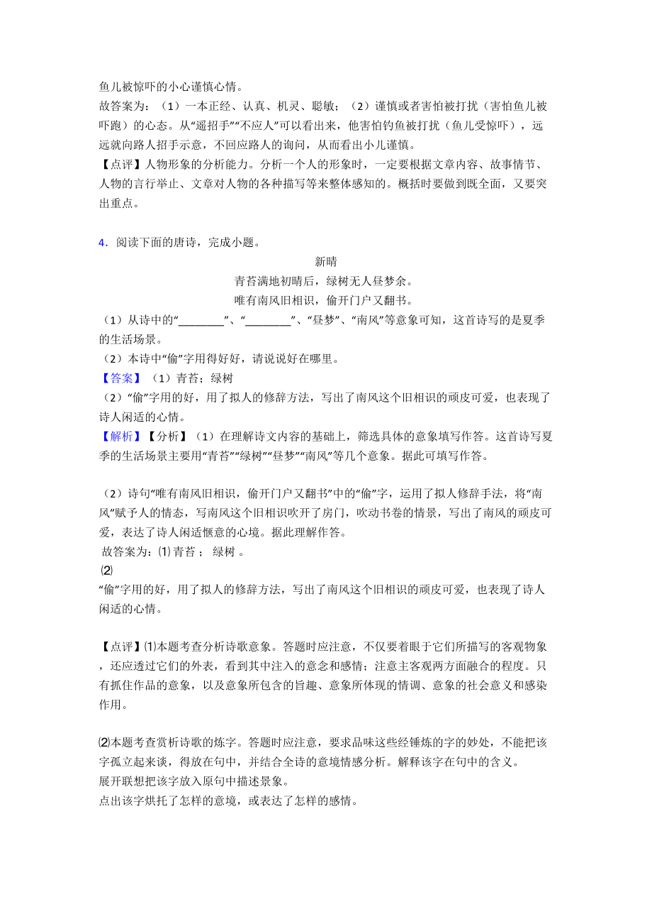 部编人教版六年级语文诗歌鉴赏试题(含答案)(DOC 11页).doc_第3页