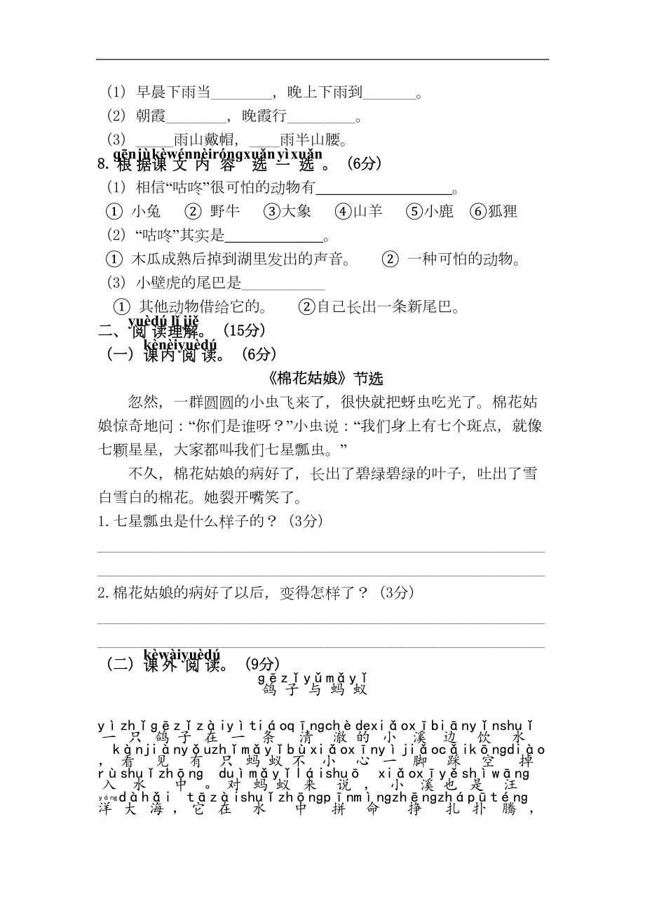 部编版一年级语文下册第八单元单元试卷(含答案)(DOC 6页).doc_第3页