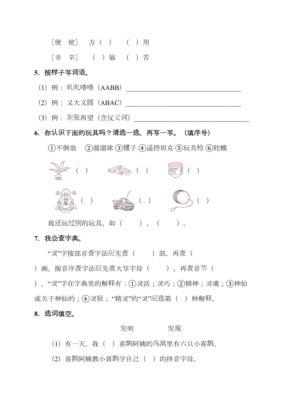 部编版小学语文二年级下册第四单元测试题含及答案(DOC 8页).docx_第2页