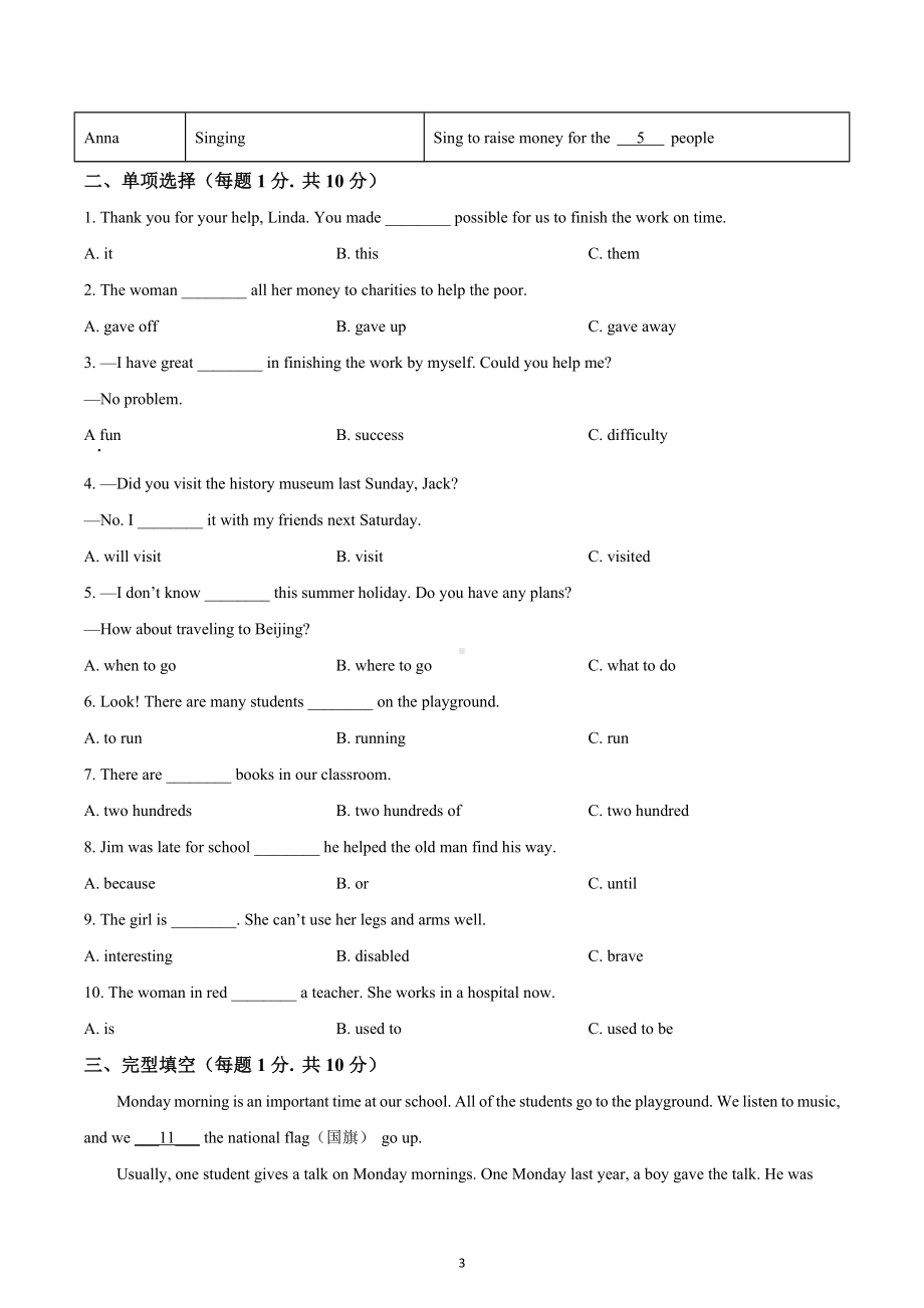 山东省泰安市岱岳区2021-2022学年七年级下学期期中考试英语试题.docx_第3页