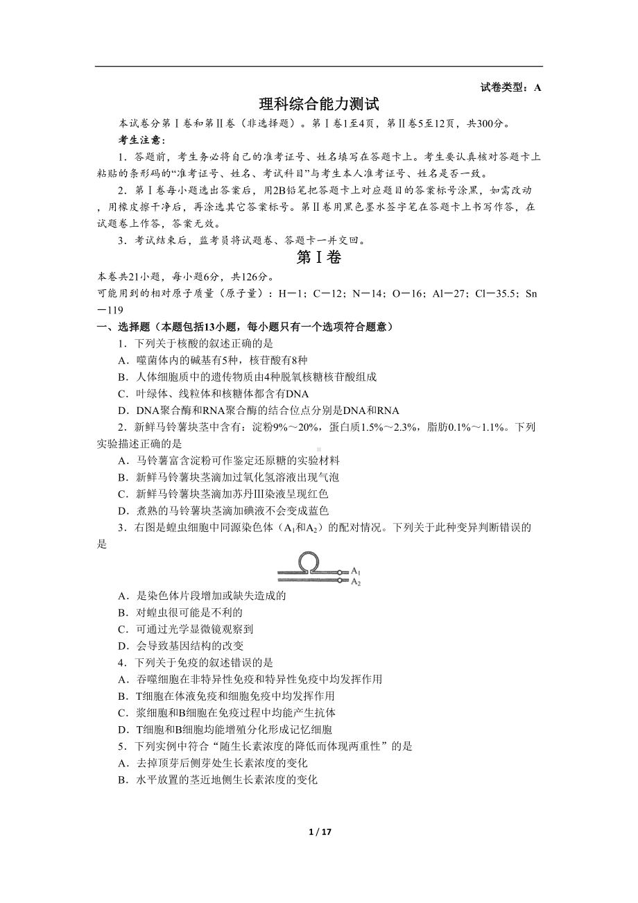 高三期末考试理综试卷(DOC 16页).doc_第1页