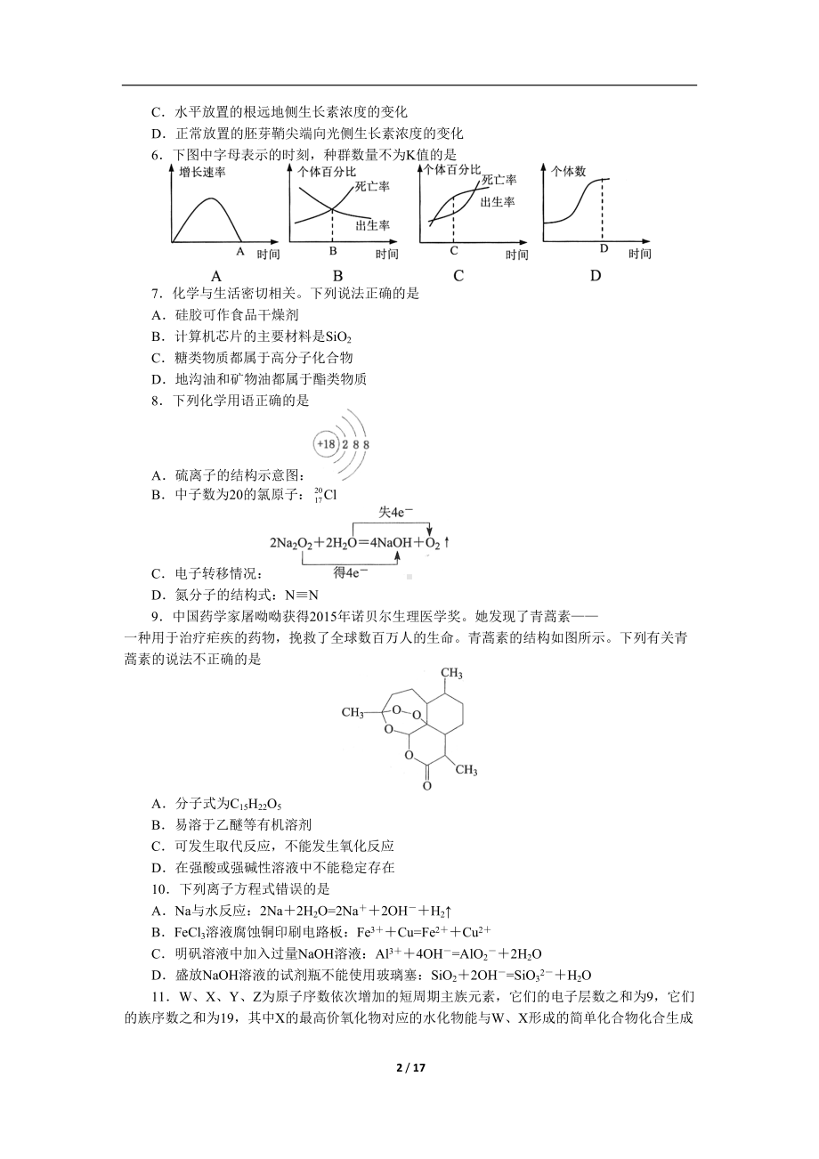 高三期末考试理综试卷(DOC 16页).doc_第2页